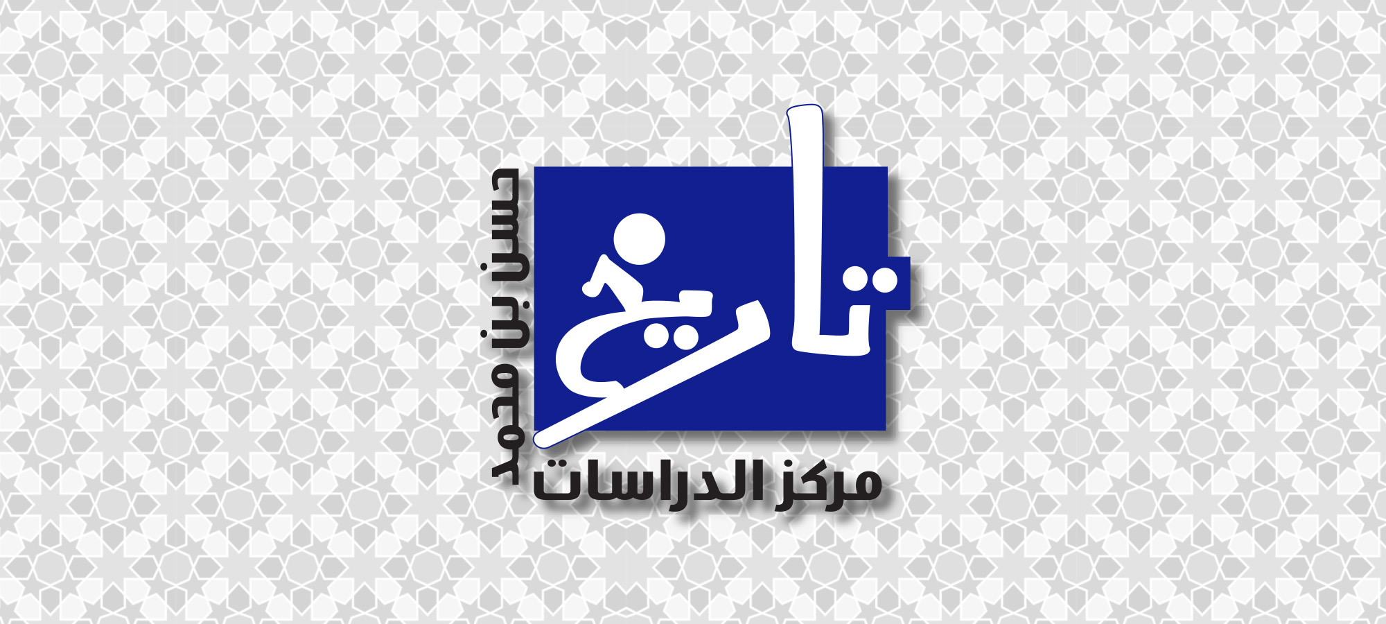 الملتقى الدولي الرابع لأوقاف القدس (مايو 2017)
